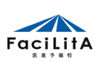 FaciLitA 医進予備校
